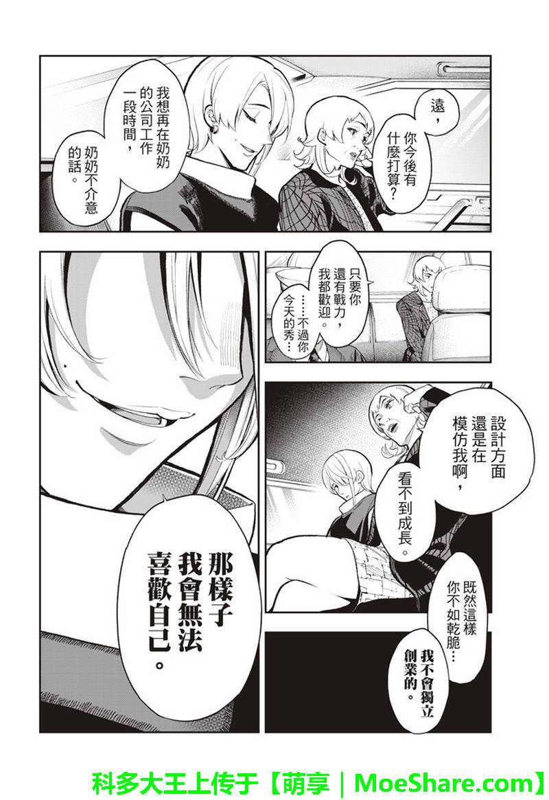 《请在T台上微笑》第74话 在盘上微笑 第18页
