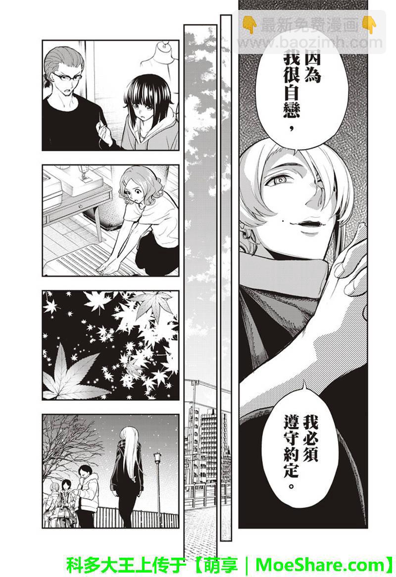 《请在T台上微笑》第74话 在盘上微笑 第19页