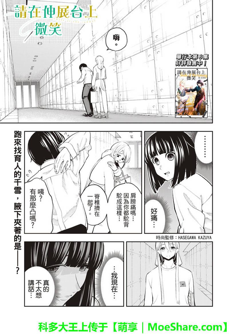 《请在T台上微笑》第74话 在盘上微笑 第1页