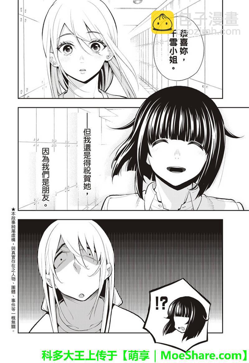 《请在T台上微笑》第74话 在盘上微笑 第2页