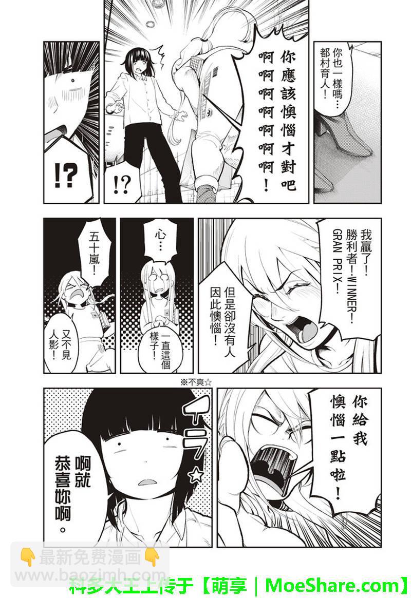 《请在T台上微笑》第74话 在盘上微笑 第3页