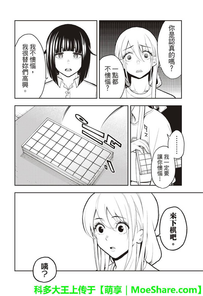 《请在T台上微笑》第74话 在盘上微笑 第4页