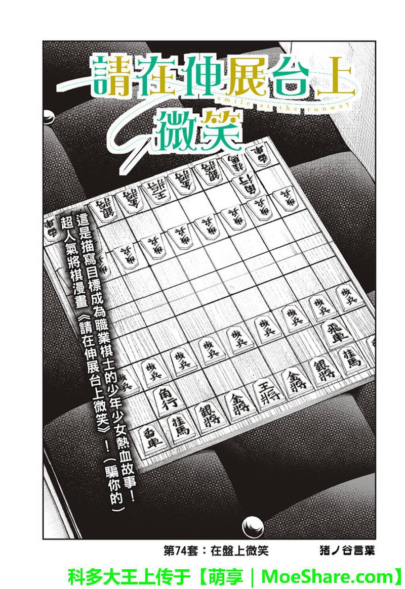 《请在T台上微笑》第74话 在盘上微笑 第5页