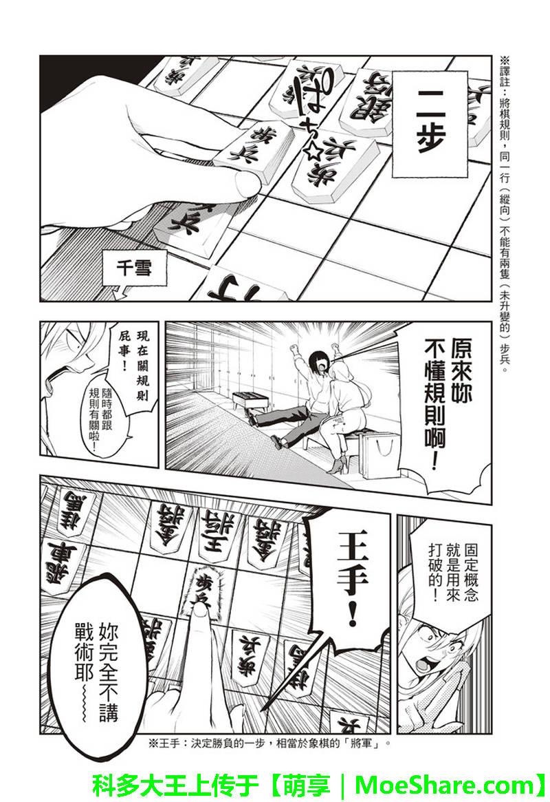 《请在T台上微笑》第74话 在盘上微笑 第6页
