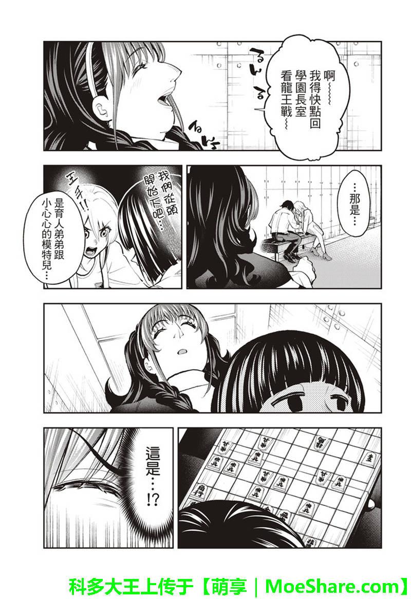 《请在T台上微笑》第74话 在盘上微笑 第7页