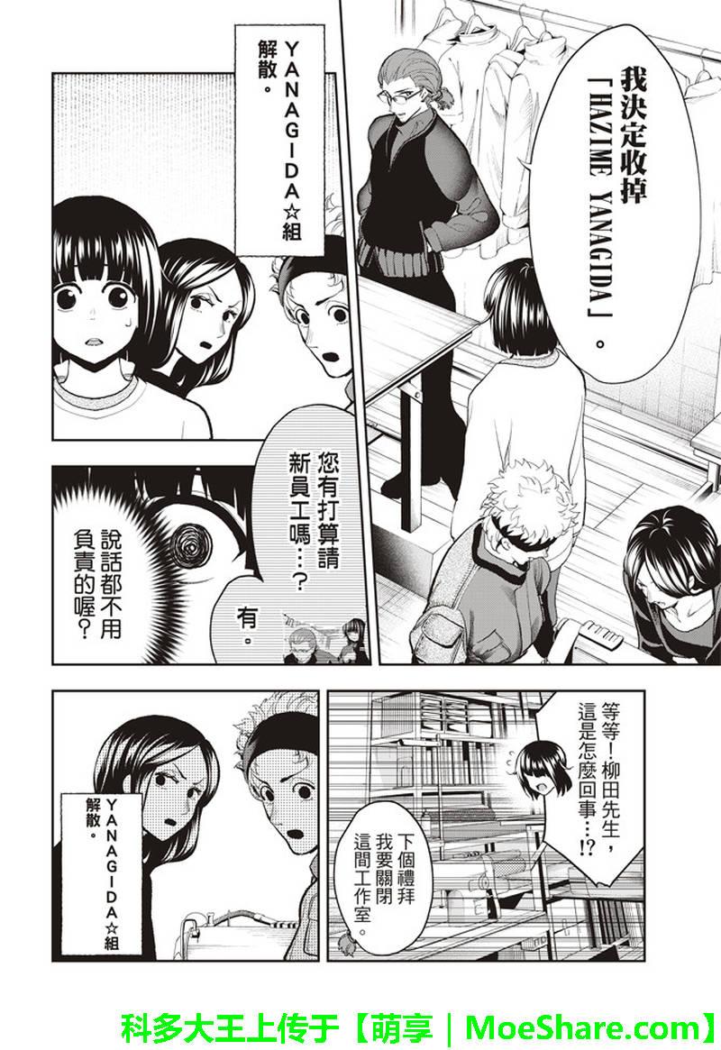 《请在T台上微笑》第76话 新的同伴 第10页