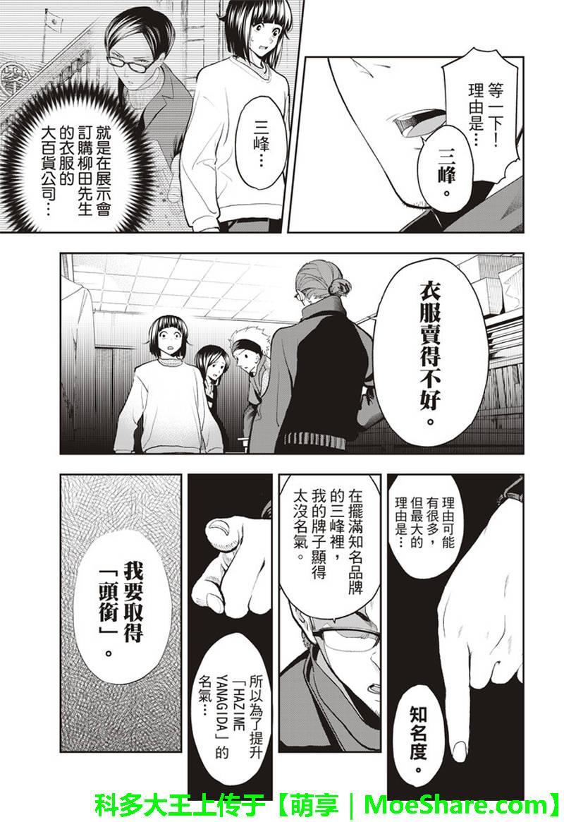 《请在T台上微笑》第76话 新的同伴 第11页