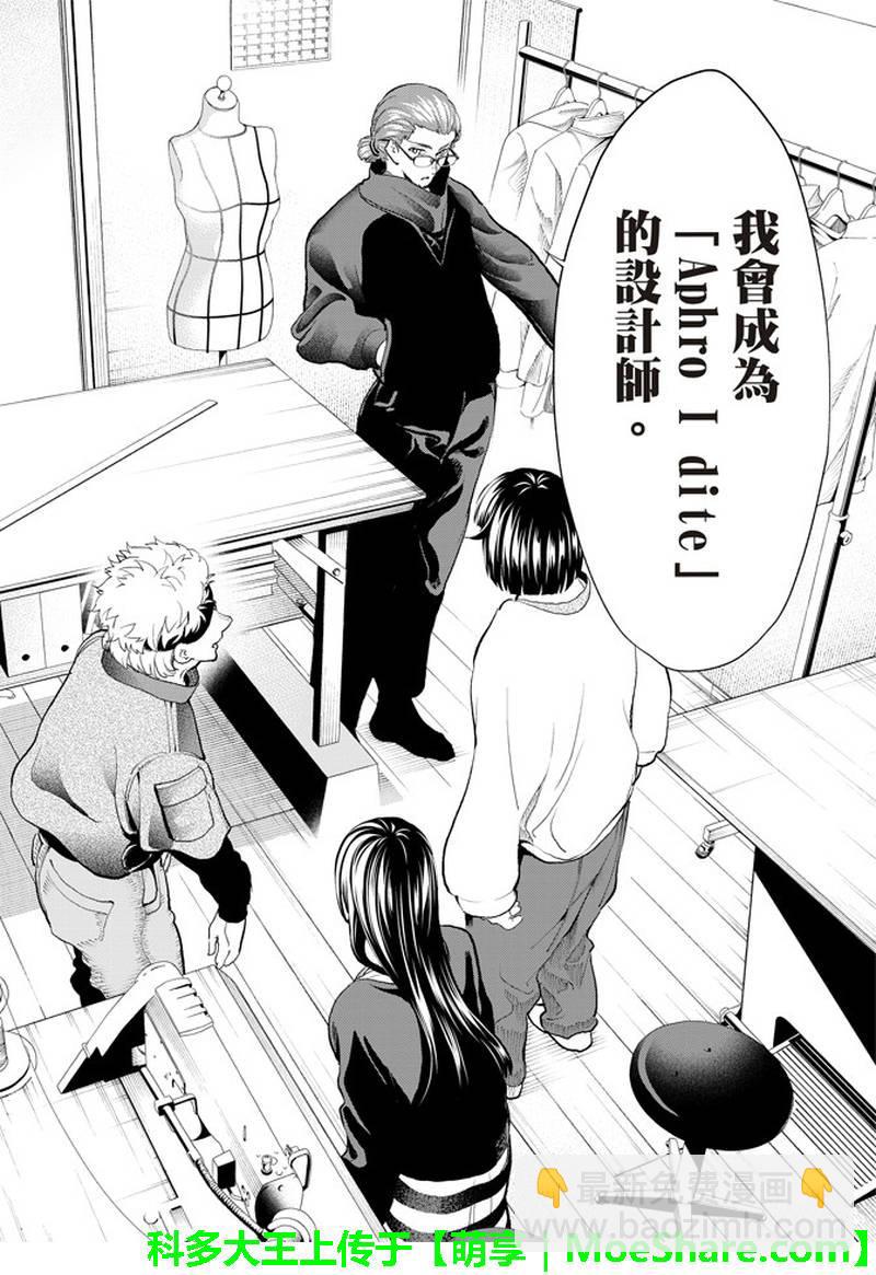 《请在T台上微笑》第76话 新的同伴 第12页