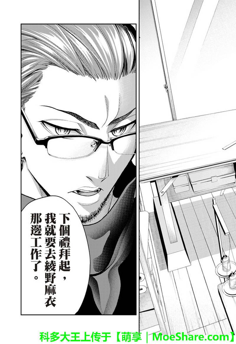 《请在T台上微笑》第76话 新的同伴 第13页
