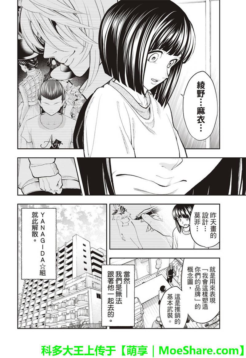 《请在T台上微笑》第76话 新的同伴 第14页