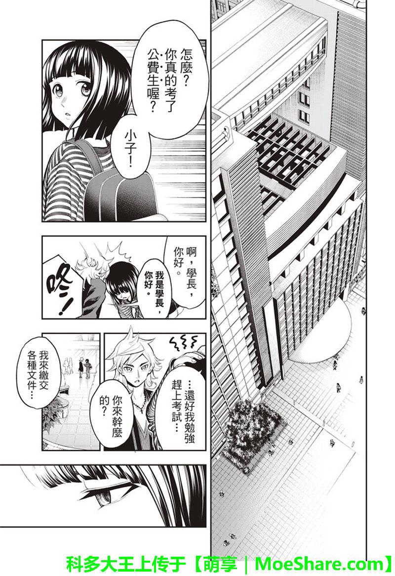 《请在T台上微笑》第76话 新的同伴 第15页