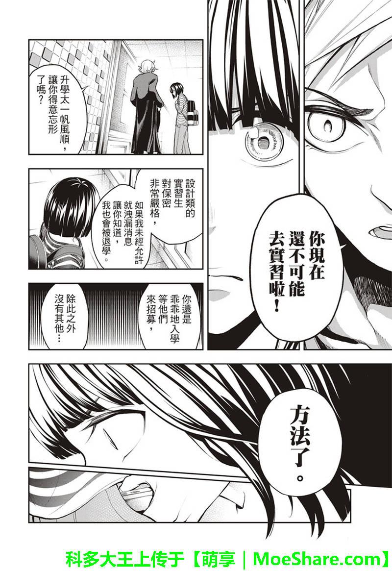 《请在T台上微笑》第76话 新的同伴 第18页
