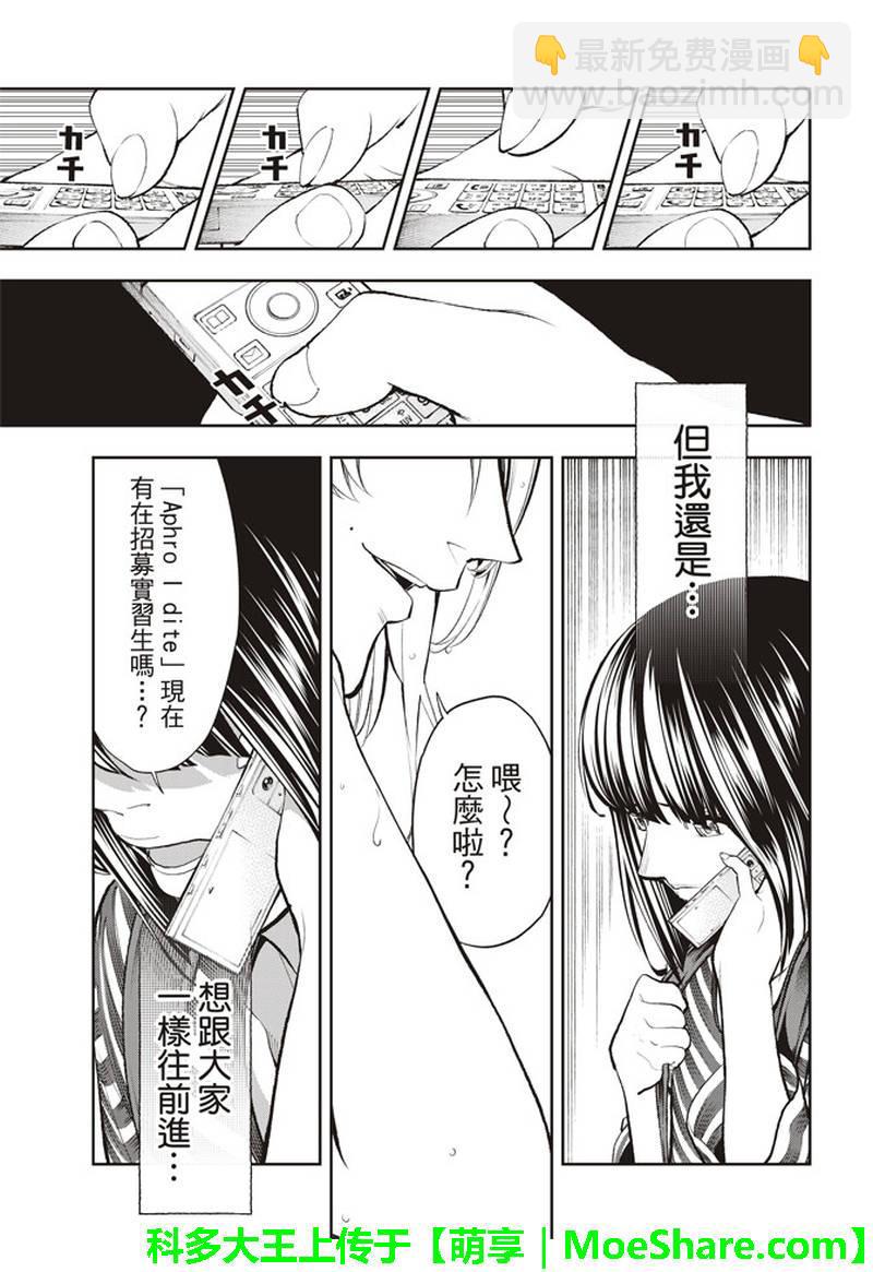 《请在T台上微笑》第76话 新的同伴 第19页