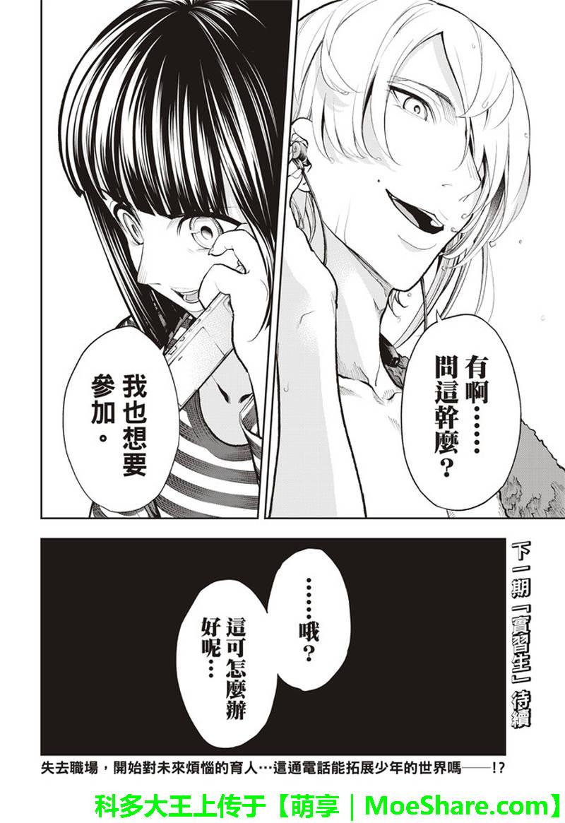 《请在T台上微笑》第76话 新的同伴 第20页