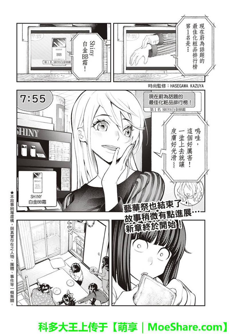 《请在T台上微笑》第76话 新的同伴 第2页