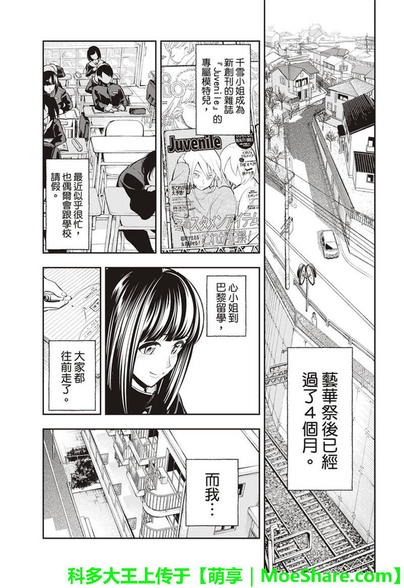 《请在T台上微笑》第76话 新的同伴 第3页