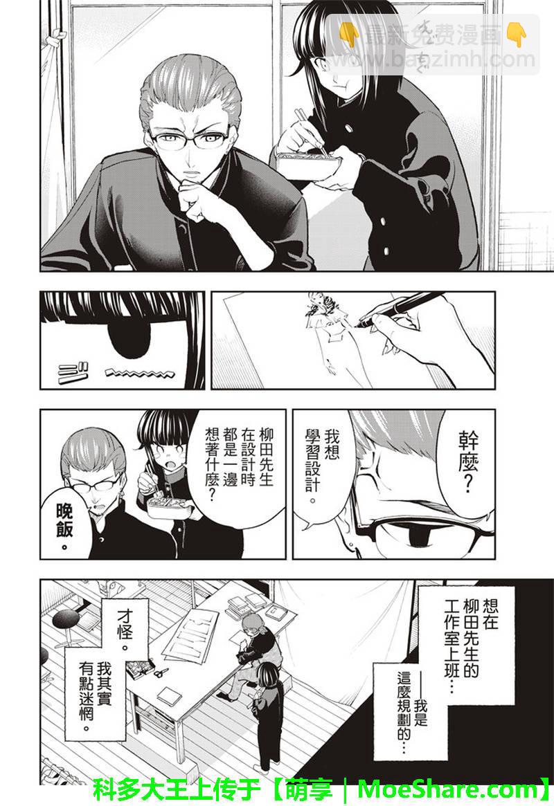 《请在T台上微笑》第76话 新的同伴 第4页