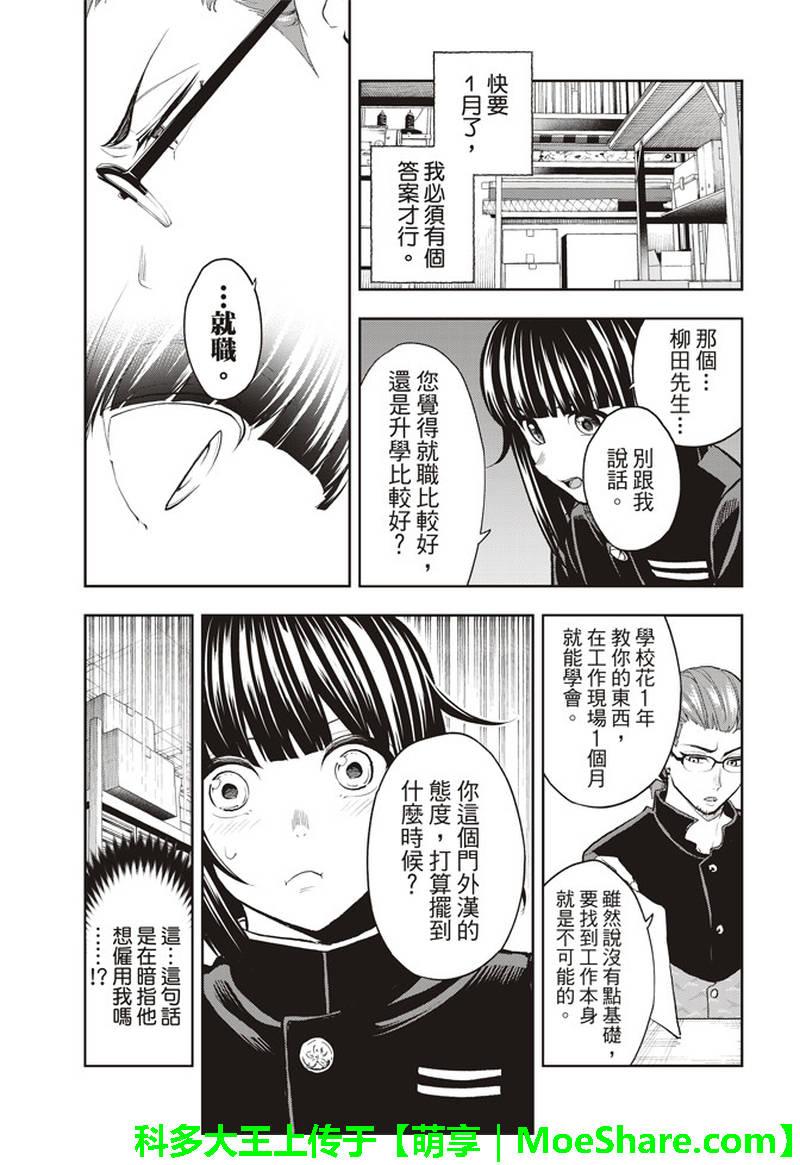 《请在T台上微笑》第76话 新的同伴 第5页