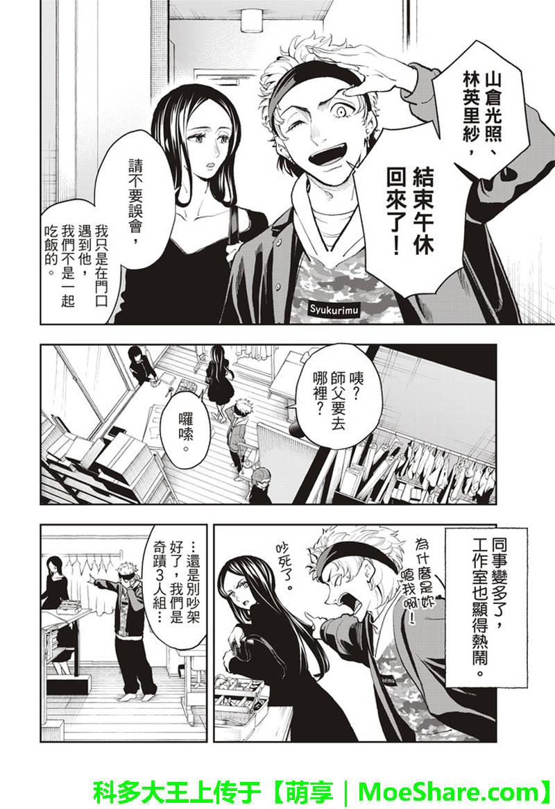 《请在T台上微笑》第76话 新的同伴 第8页