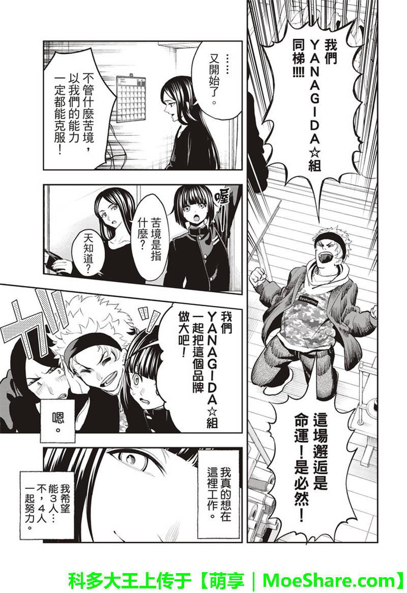 《请在T台上微笑》第76话 新的同伴 第9页