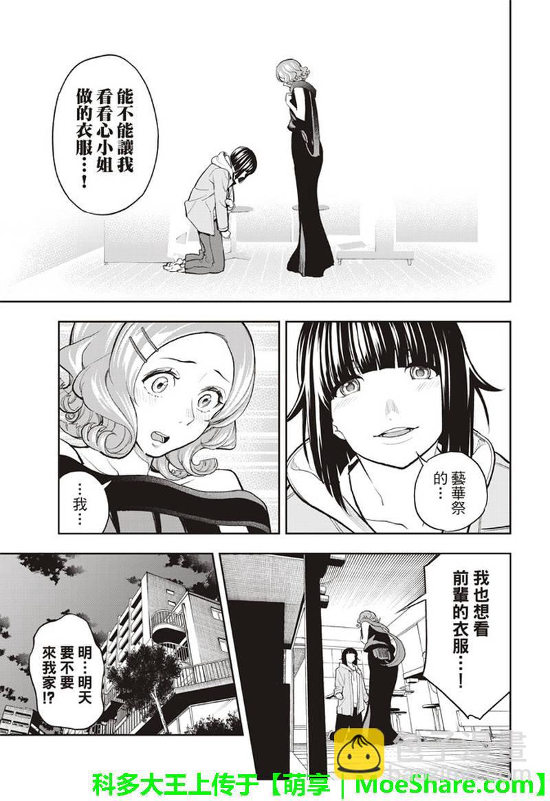 《请在T台上微笑》第75话 烦恼笔记 第10页