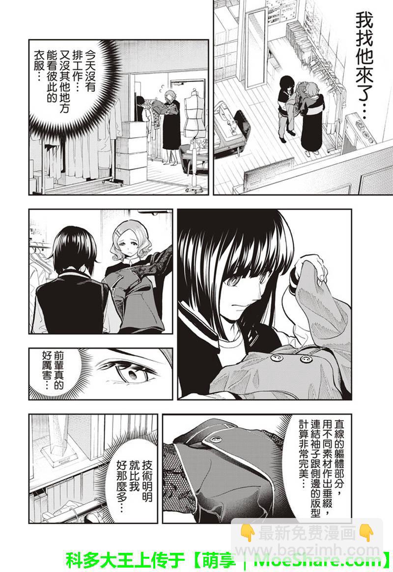 《请在T台上微笑》第75话 烦恼笔记 第11页