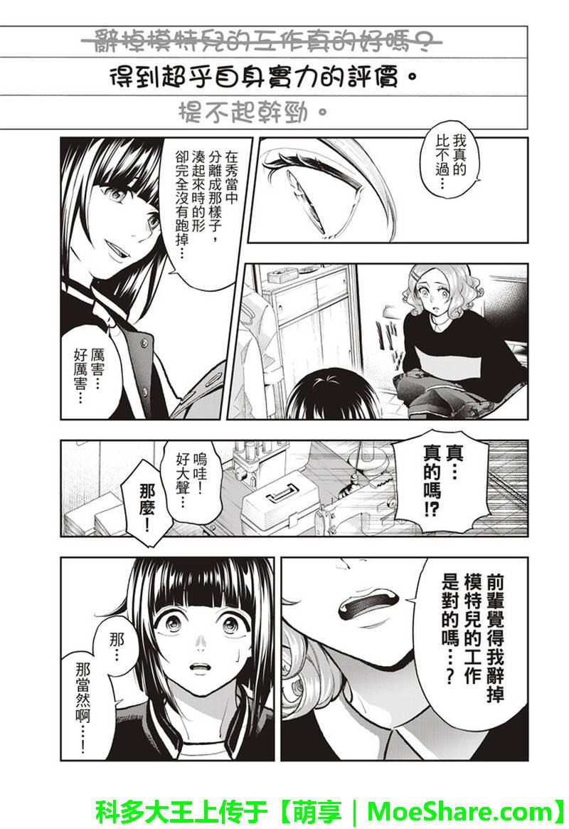 《请在T台上微笑》第75话 烦恼笔记 第12页