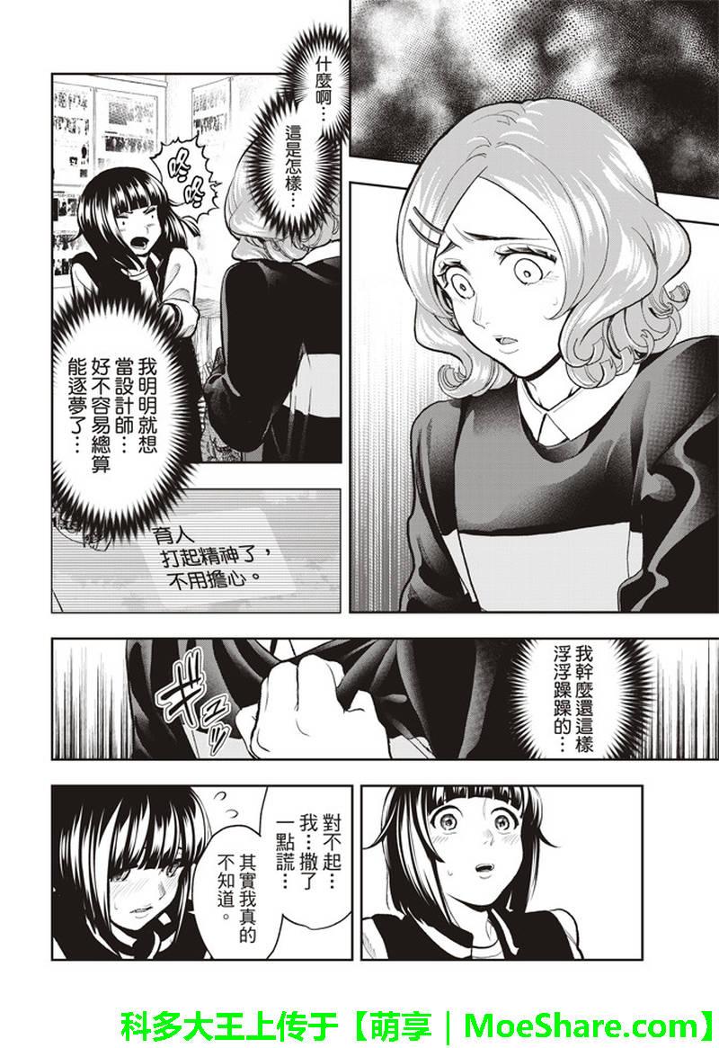 《请在T台上微笑》第75话 烦恼笔记 第13页