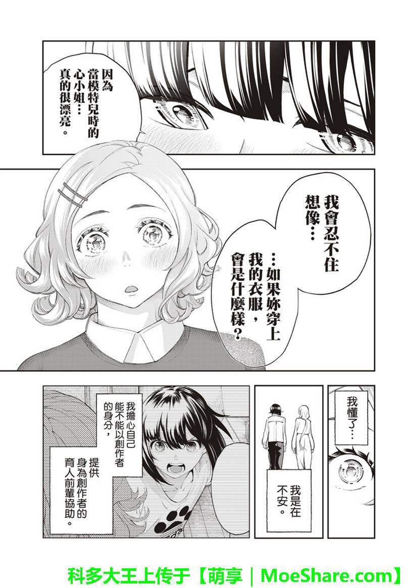 《请在T台上微笑》第75话 烦恼笔记 第14页