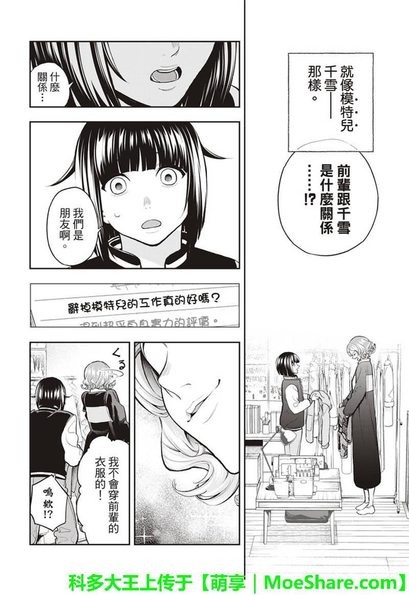 《请在T台上微笑》第75话 烦恼笔记 第15页