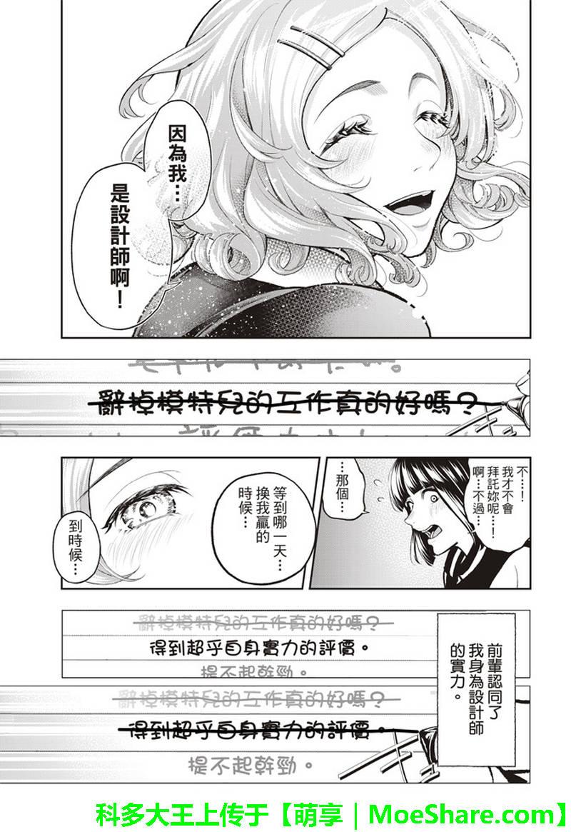 《请在T台上微笑》第75话 烦恼笔记 第16页