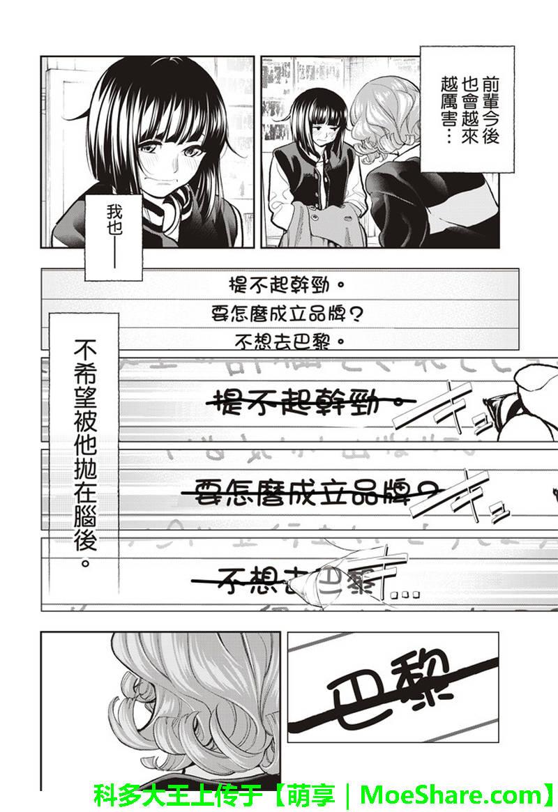 《请在T台上微笑》第75话 烦恼笔记 第17页