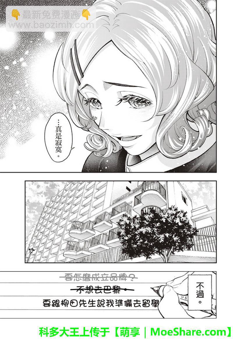 《请在T台上微笑》第75话 烦恼笔记 第18页