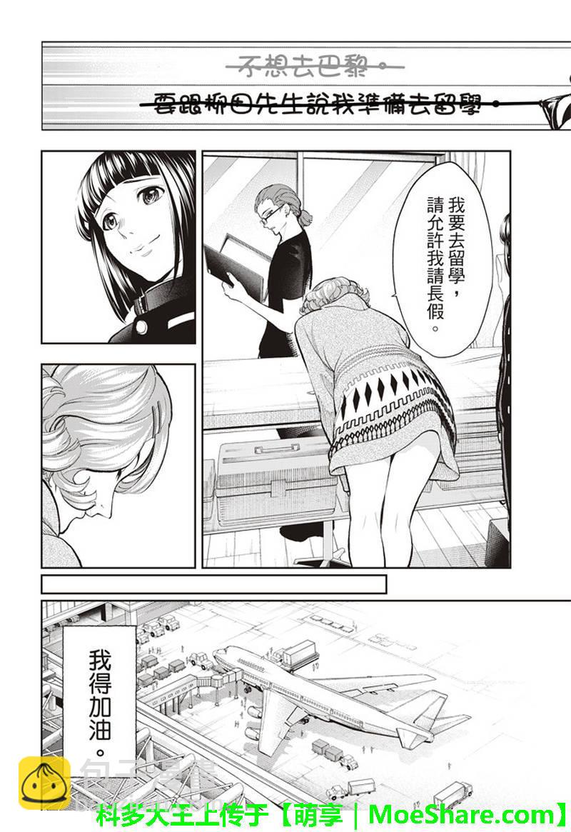 《请在T台上微笑》第75话 烦恼笔记 第19页