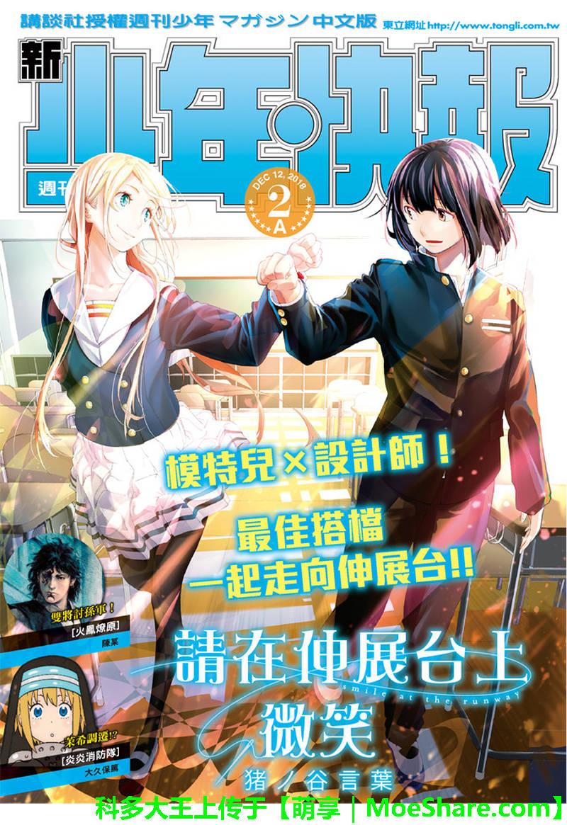 《请在T台上微笑》第75话 烦恼笔记 第1页
