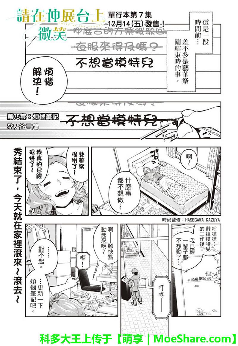 《请在T台上微笑》第75话 烦恼笔记 第2页