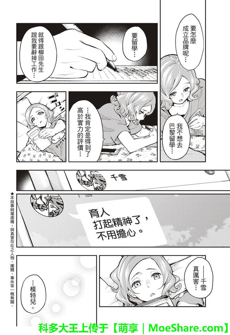 《请在T台上微笑》第75话 烦恼笔记 第3页