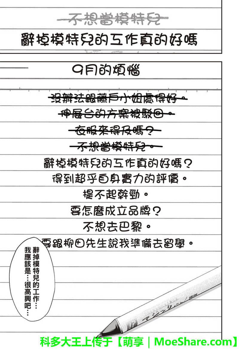 《请在T台上微笑》第75话 烦恼笔记 第4页