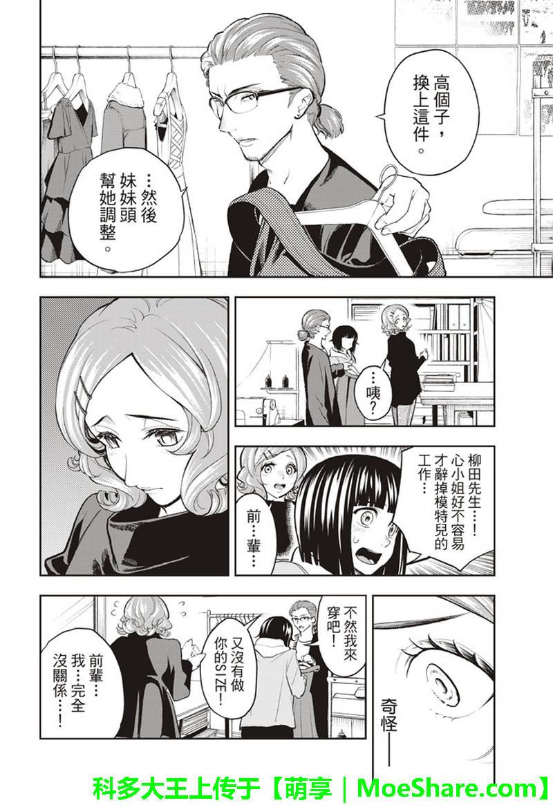 《请在T台上微笑》第75话 烦恼笔记 第5页