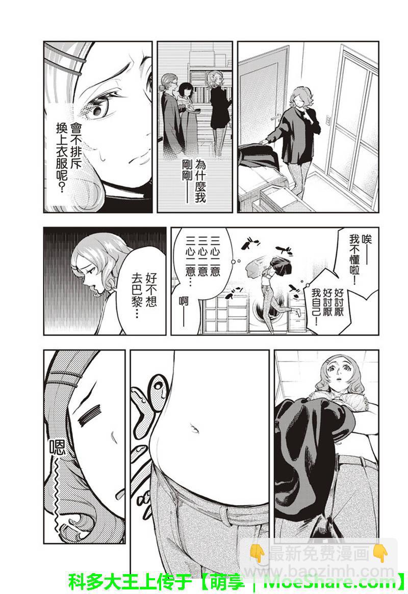 《请在T台上微笑》第75话 烦恼笔记 第6页