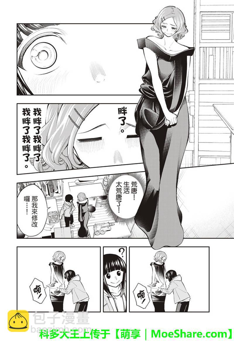 《请在T台上微笑》第75话 烦恼笔记 第7页