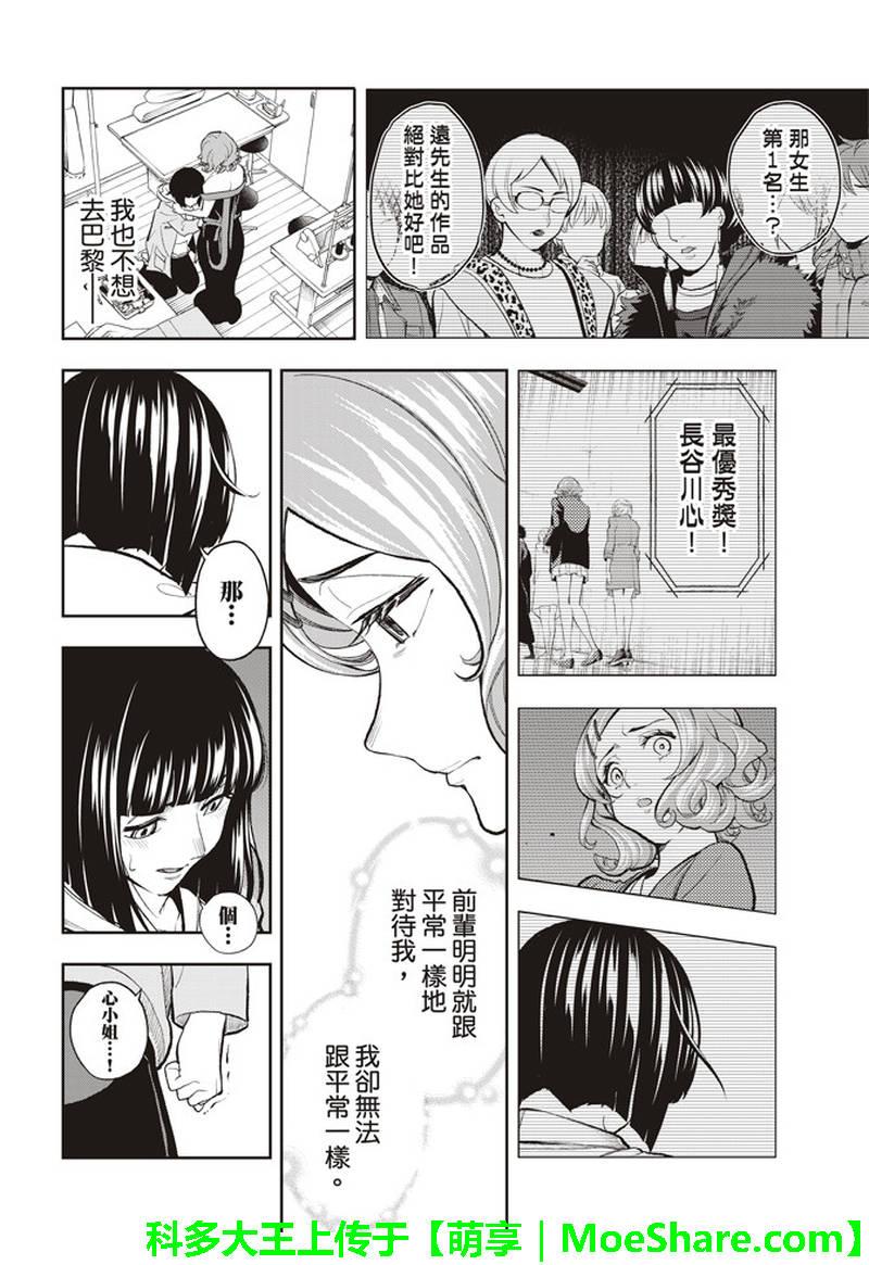 《请在T台上微笑》第75话 烦恼笔记 第9页