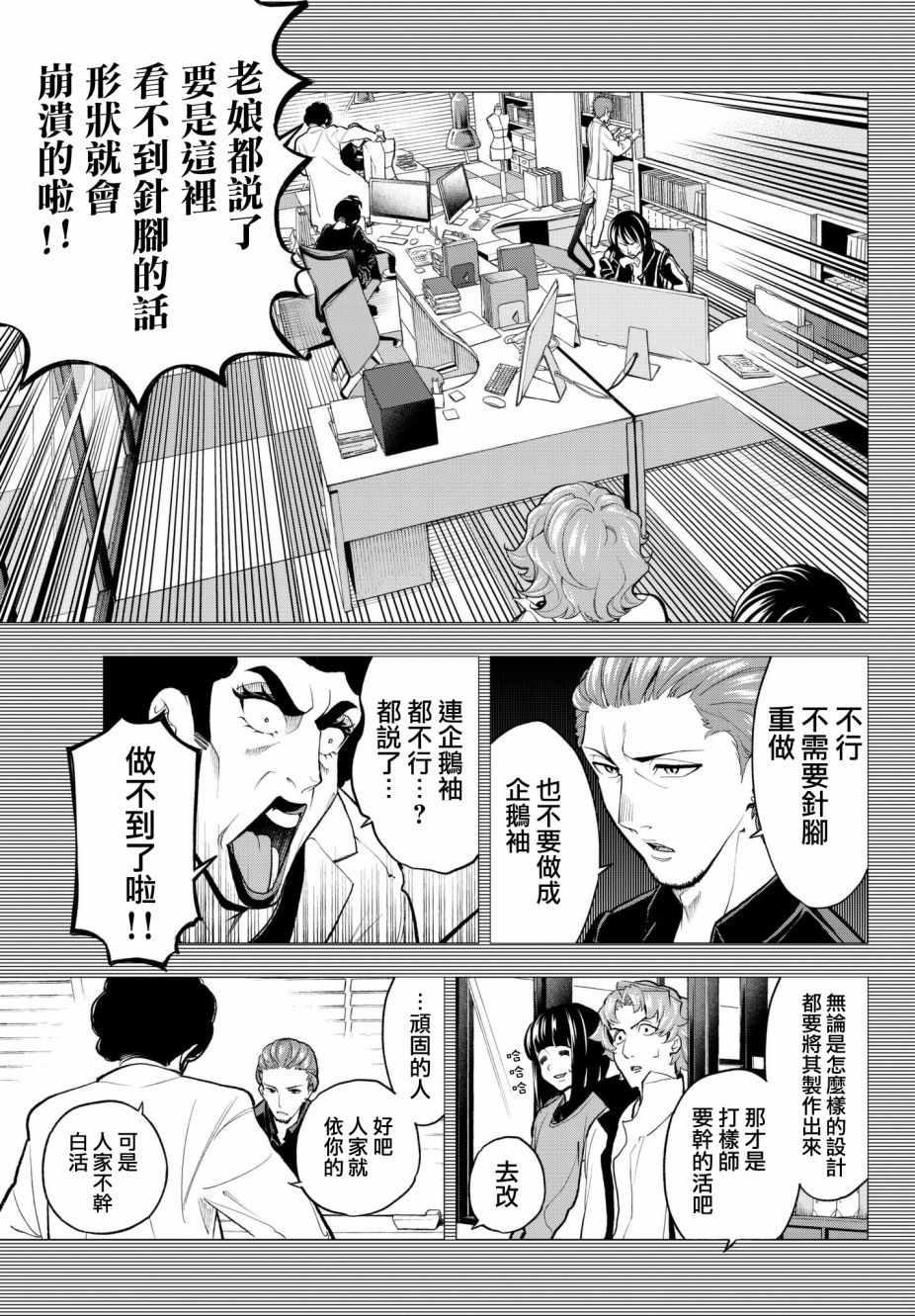 《请在T台上微笑》第78话 让人火大的第一人称 第10页