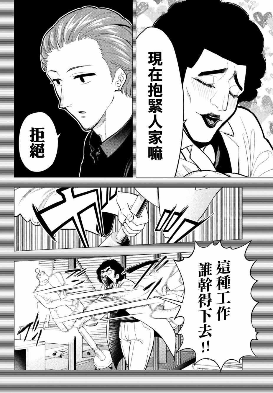 《请在T台上微笑》第78话 让人火大的第一人称 第11页