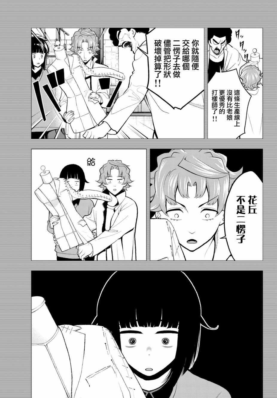 《请在T台上微笑》第78话 让人火大的第一人称 第12页
