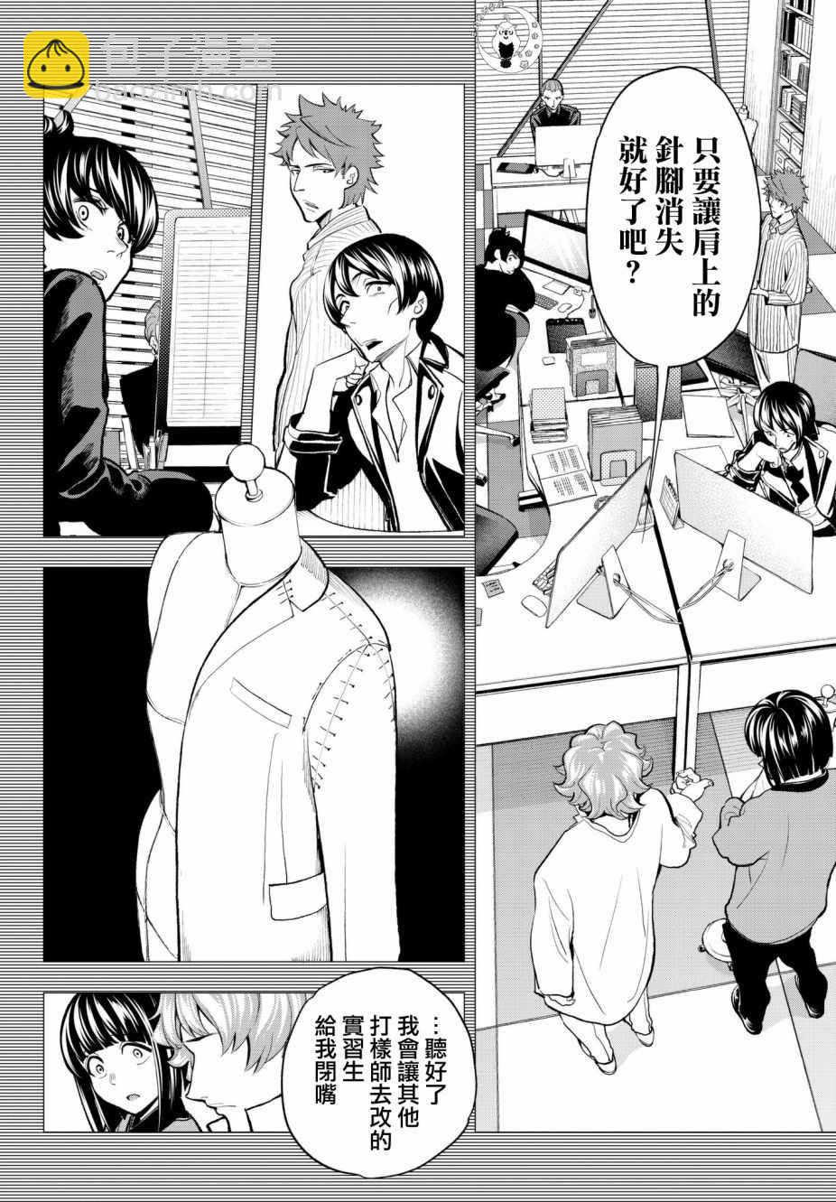 《请在T台上微笑》第78话 让人火大的第一人称 第13页