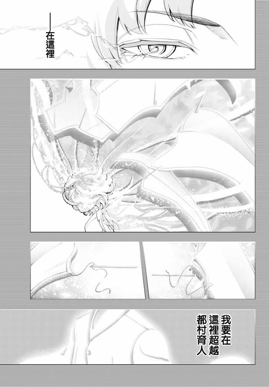 《请在T台上微笑》第78话 让人火大的第一人称 第14页