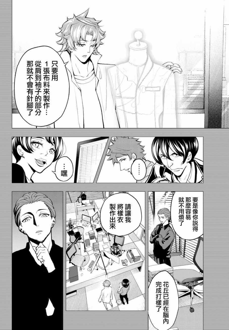 《请在T台上微笑》第78话 让人火大的第一人称 第15页