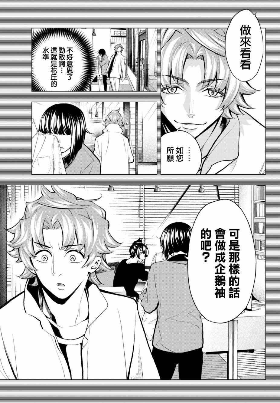 《请在T台上微笑》第78话 让人火大的第一人称 第16页