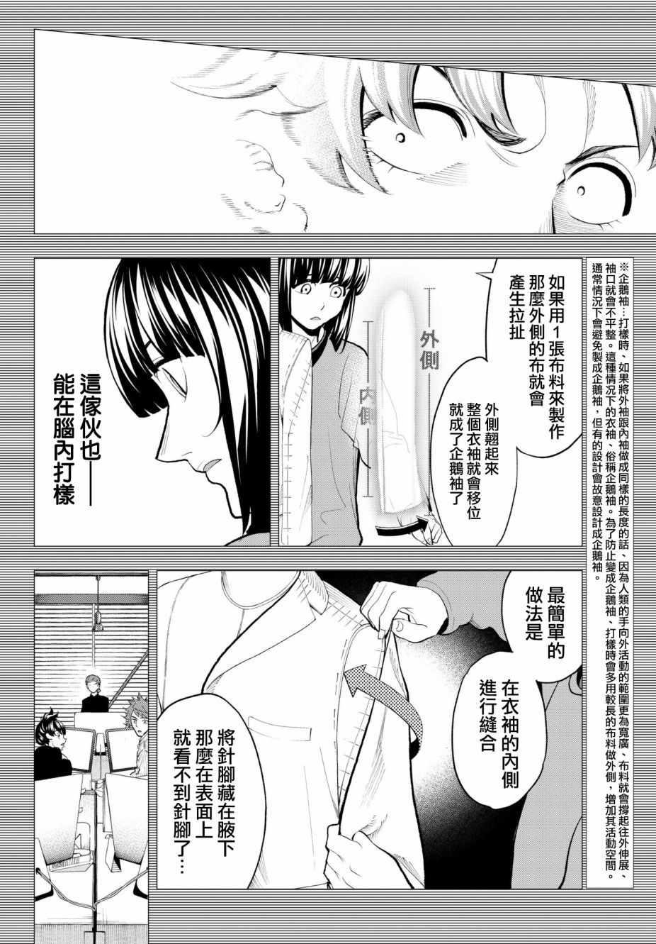 《请在T台上微笑》第78话 让人火大的第一人称 第17页